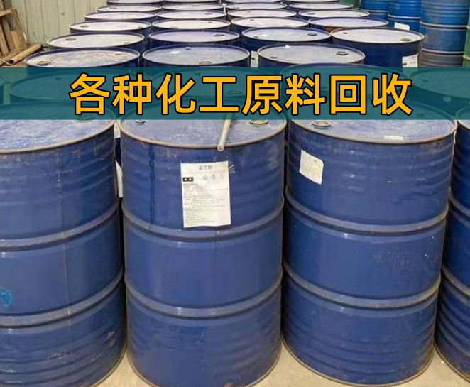 宜宾市香精染料回收聚氨酯原料回收 - 哪里好
